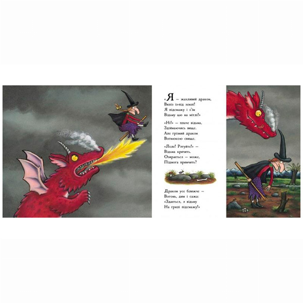 Книги-картинки для дітей (2-6 років) - Книжка «Місце на мітлі» Джулія Дональдсон (9786177329274)#2