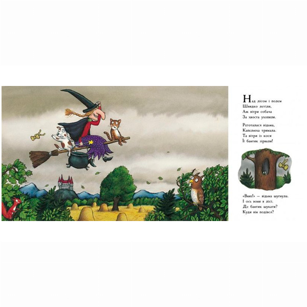 Книги-картинки для дітей (2-6 років) - Книжка «Місце на мітлі» Джулія Дональдсон (9786177329274)#3