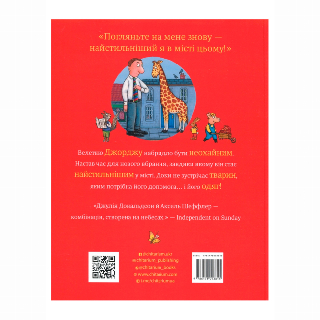 Книги-картинки для дітей (2-6 років) - Книжка «Найстильніший велетень у місті» Джулія Дональдсон (9786178093815)#2