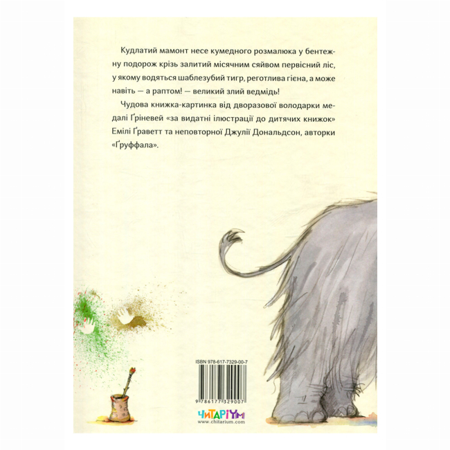 Книги-картинки для дітей (2-6 років) - Книжка «Печерний розмалюк» Джулія Дональдсон (9786177329007)#2