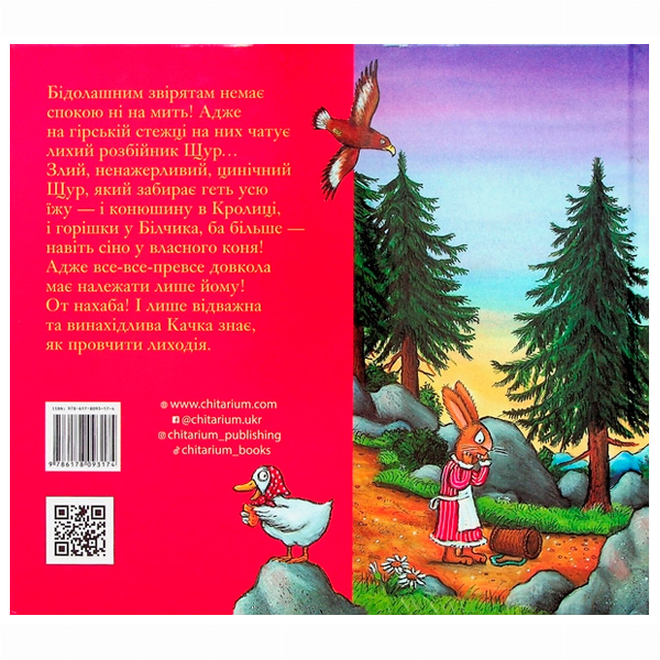 Книги-картинки для дітей (2-6 років) - Книжка «Розбійник Щур» Джулія Дональдсон (9786178093174)#2