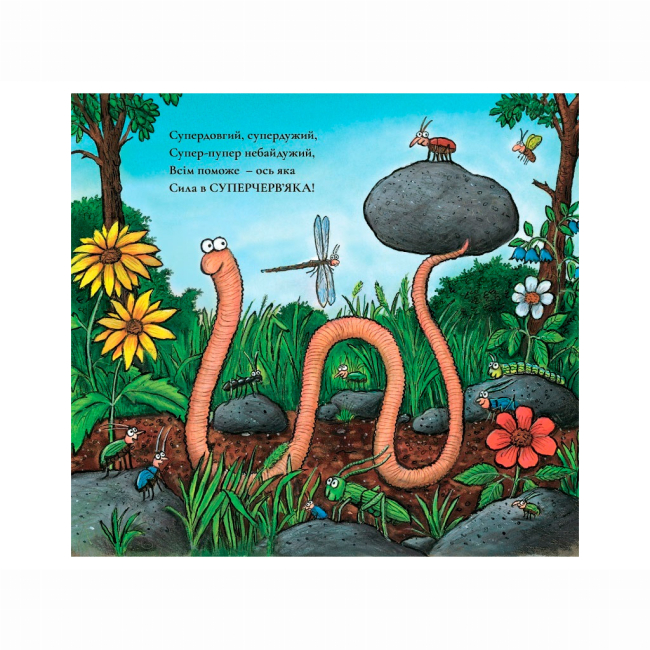 Книги-картинки для дітей (2-6 років) - Книжка «Суперчерв’як» Джулія Дональдсон (9786177329717)#3