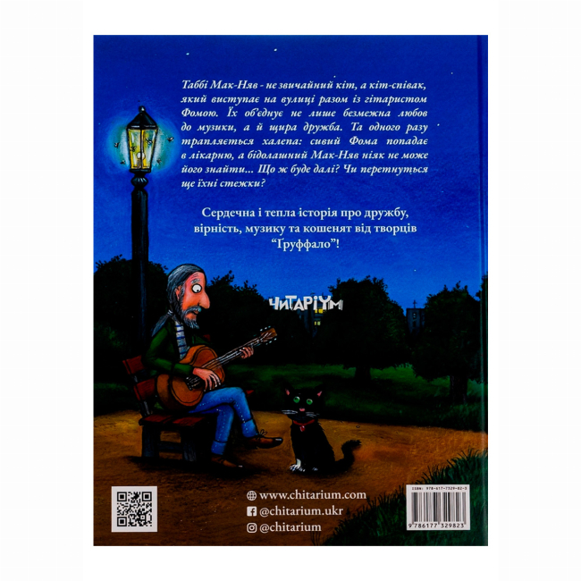 Книги-картинки для дітей (2-6 років) - Книжка «Таббі Мак-Няві» Джулія Дональдсон (9786177329823)#2