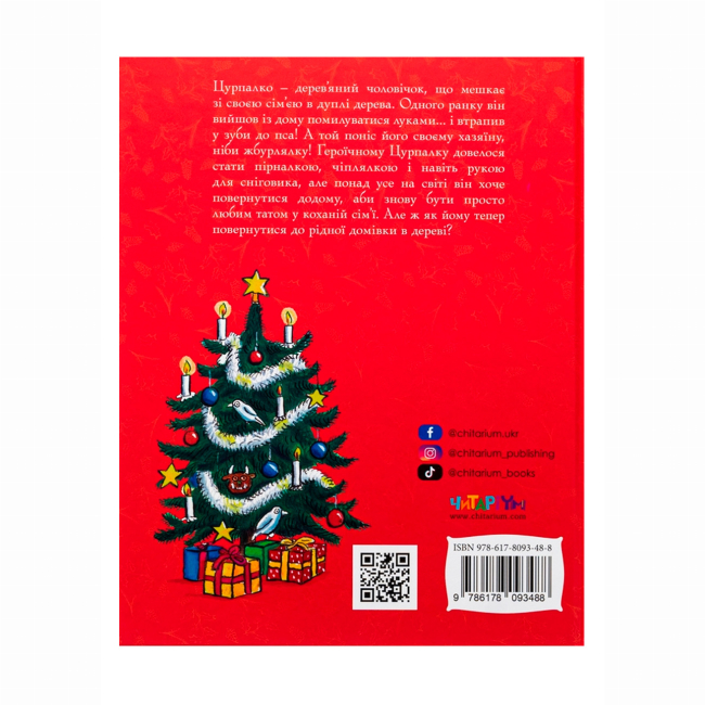 Книги-картинки для дітей (2-6 років) - Книжка «Цурпалко. Подарункове видання» Джулія Дональдсон (9786178093488)#2