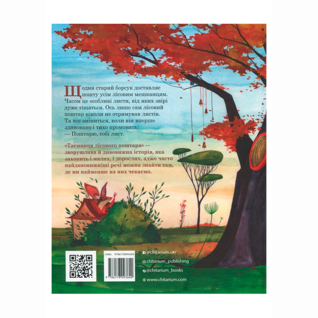 Книги-картинки для дітей (2-6 років) - Книжка «Таємниця лісового поштаря» Ерік Карл (9786178093600)#2