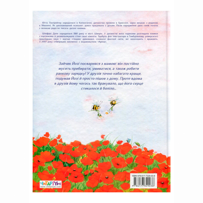 Книги-картинки для детей (2-6 лет) - Книжка «Так сильно люблю тільки тебе» Ютта Ланґройтер (9786177329038)#2