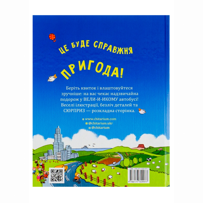 Книги-картинки для детей (2-6 лет) - Книжка «Стоповерховий автобус» Майк Сміт (9786177329977)#2