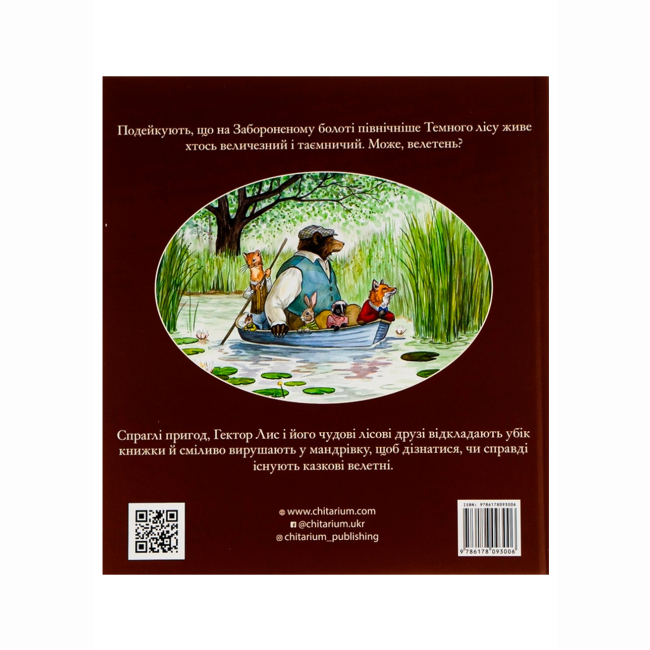 Книги-картинки для дітей (2-6 років) - Книжка «Гектор Лис. У пошуках велетня» Астрід Шекелс (9786178093006)#2