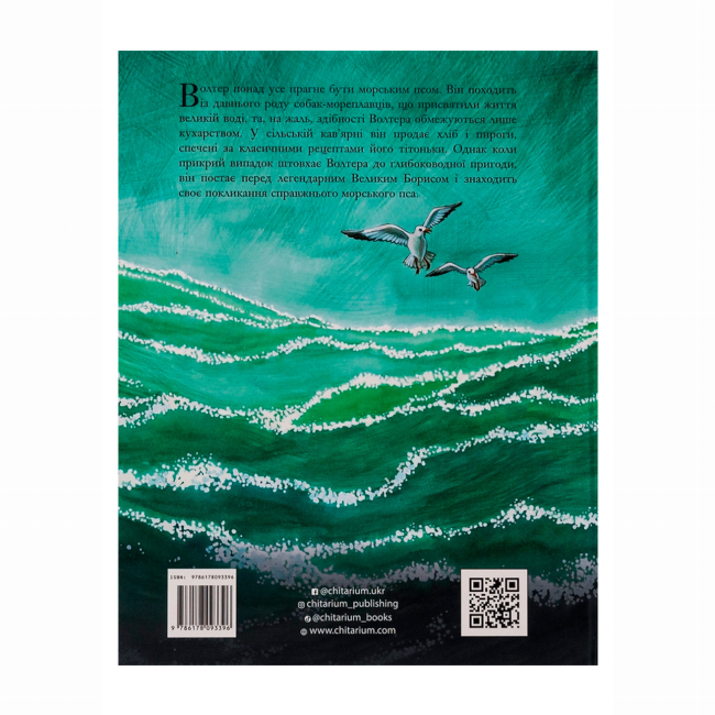 Книги-картинки для дітей (2-6 років) - Книжка «Морський пес» Астрід Шекелс (9786178093396)#2