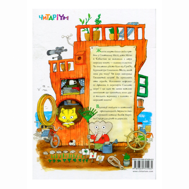 Книги-картинки для детей (2-6 лет) - Книжка «Неймовірна історія про велет-грушку» Якоб Мартін Стрід (9789669745965)#2