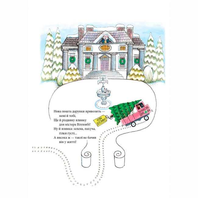 Книги-картинки для детей (2-6 лет) - Книжка «Різдвяна ялинка містера Вілловбі» Роберт Беррі (9786178093297)#2