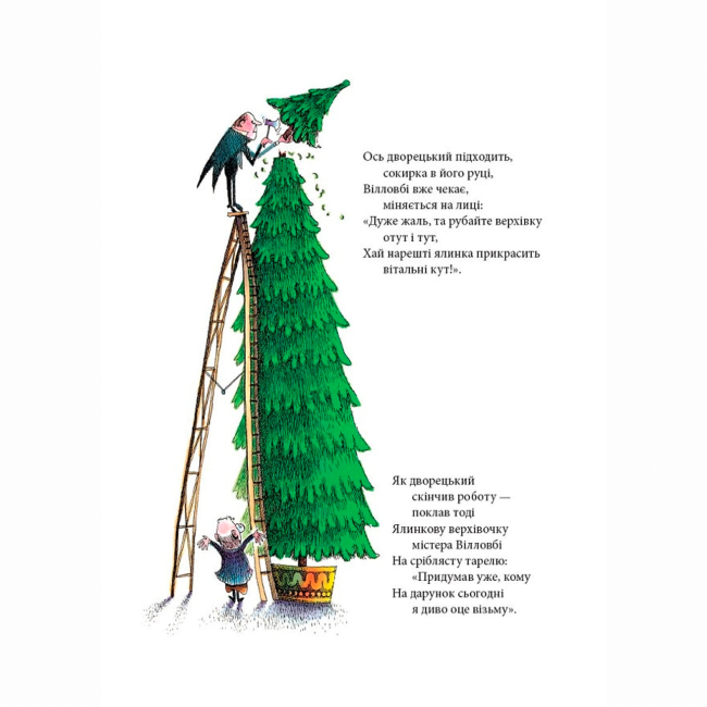 Книги-картинки для детей (2-6 лет) - Книжка «Різдвяна ялинка містера Вілловбі» Роберт Беррі (9786178093297)#3