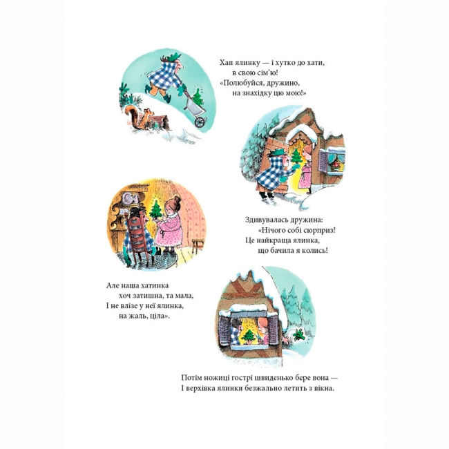 Книги-картинки для детей (2-6 лет) - Книжка «Різдвяна ялинка містера Вілловбі» Роберт Беррі (9786178093297)#7