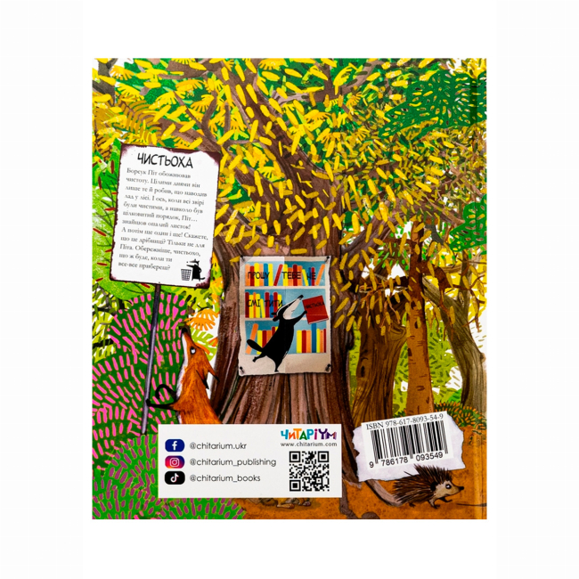 Книги-картинки для детей (2-6 лет) - Книжка «Чистьоха» Емілі Граветт (9786178093549)#2