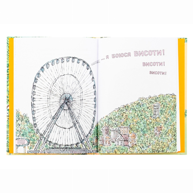 Книги-картинки для детей (2-6 лет) - Книжка «Коржик і Маківка у парку розваг» Метью Корделл (9786178093525)#3