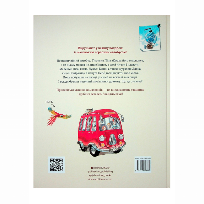 Книги-картинки для детей (2-6 лет) - Книжка «Маленький червоний автобус у місті» Доріс Айзенбурґер (9786178093631)#2