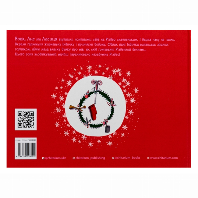 Книги-картинки для детей (2-6 лет) - Книжка «Різдвяний бенкет» Наталі Даржан (9786178093501)#2