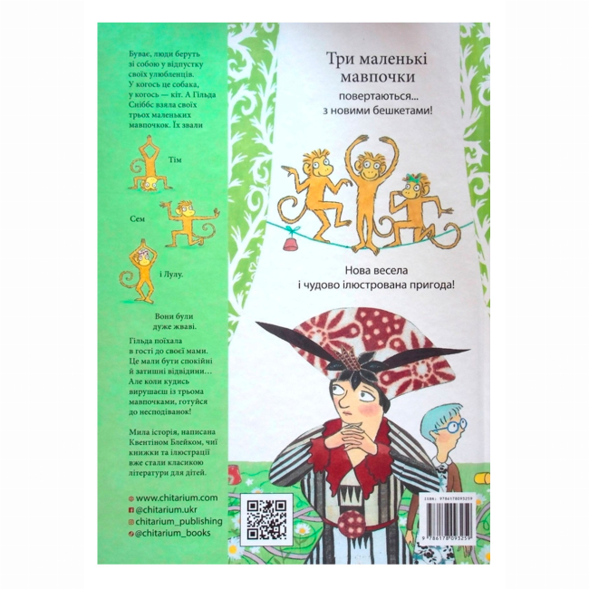 Книги-картинки для детей (2-6 лет) - Книжка «Три маленькі мавпочки у відпустці» Квентін Блейк (9786178093259)#2