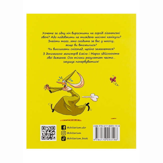 Комиксы, манга и книги о героях (7+ лет) - Книжка «Еміль і Марго. Дякуємо, монстри!» Анн Дідьє, Олів’є Мюллер (9786178093198)#2