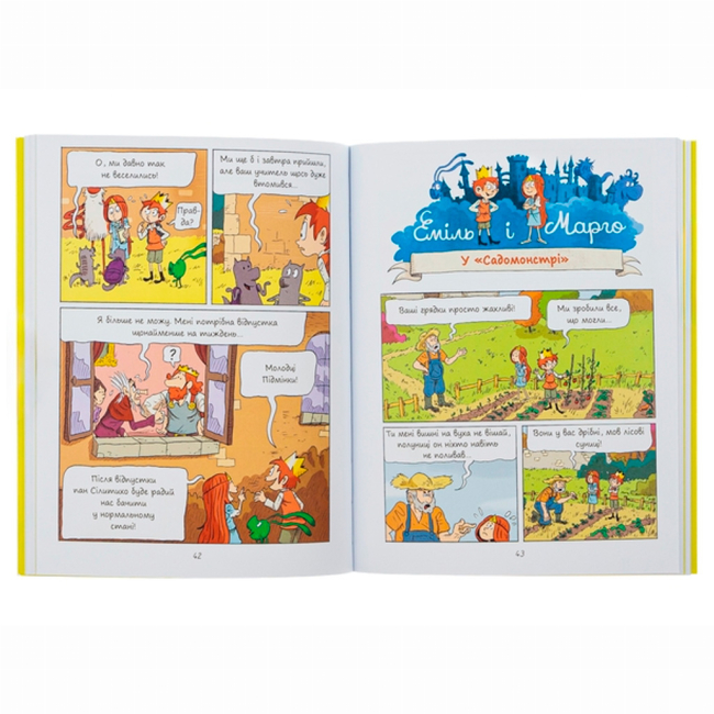 Комиксы, манга и книги о героях (7+ лет) - Книжка «Еміль і Марго. Дякуємо, монстри!» Анн Дідьє, Олів’є Мюллер (9786178093198)#4
