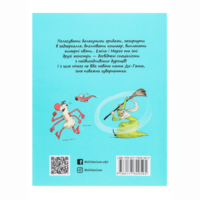 Комікси, манга та книги про героїв (7+ років) - Книжка «Еміль і Марго. Монстрам вхід заборонено» Анн Дідьє, Олів’є Мюллер (9786177329595)#2