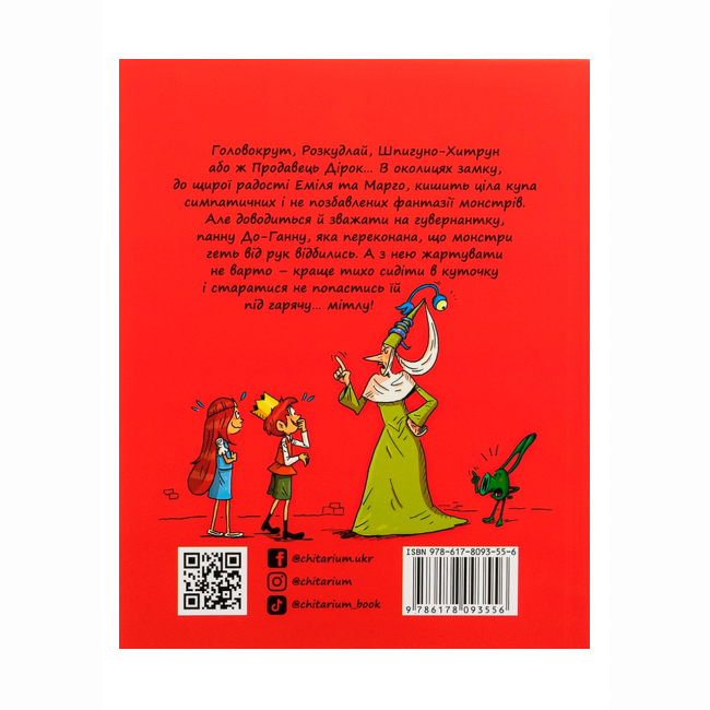 Комікси, манга та книги про героїв (7+ років) - Книжка «Еміль і марго. Монстри скрізь» Анн Дідьє, Олів’є Мюллер (9786178093556)#2