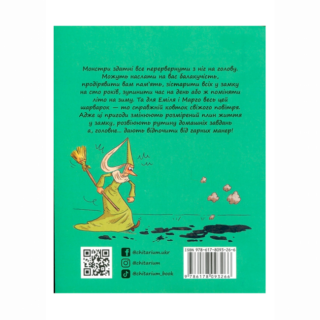 Комікси, манга та книги про героїв (7+ років) - Книжка «Еміль і Марго. Світ навиворіт» Анн Дідьє, Олів’є Мюллер (9786178093266)#2