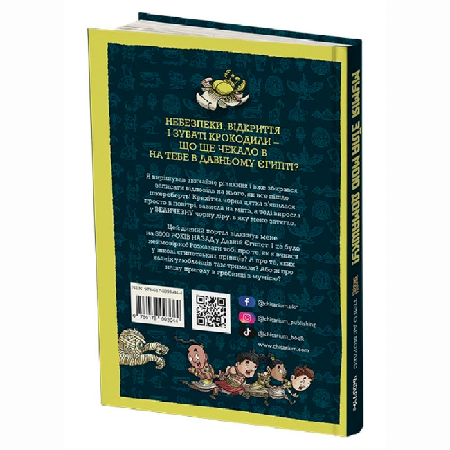 Художня література для дітей (7-13 років) - Книжка «Мумія з’їла мою домашку!» Тьяґо де Мораєс (9786178093044)#2