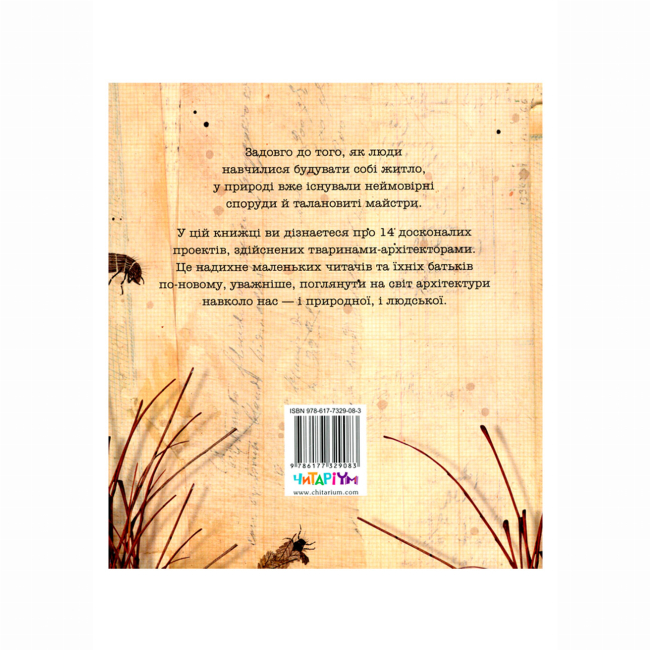 Пізнавальні книги (4-10 років) - Книжка «Архітектори у світі тварин» Даніель Нассар (9786177329083)#2
