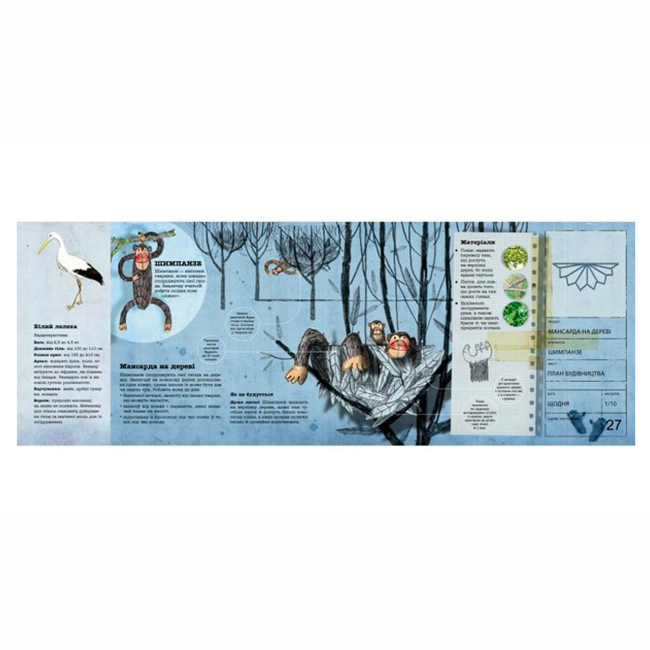 Пізнавальні книги (4-10 років) - Книжка «Архітектори у світі тварин» Даніель Нассар (9786177329083)#4