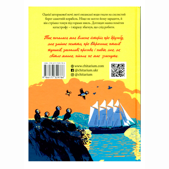 Художественная литература для детей (7-13 лет) - Книжка «Доглядач маяка» Майкл Морпурґо (9786177329786)#2