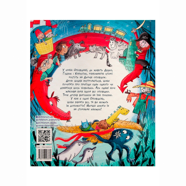 Художественная литература для детей (7-13 лет) - Книжка «Оповідень» Джорджі Адамс (9786178093372)#2