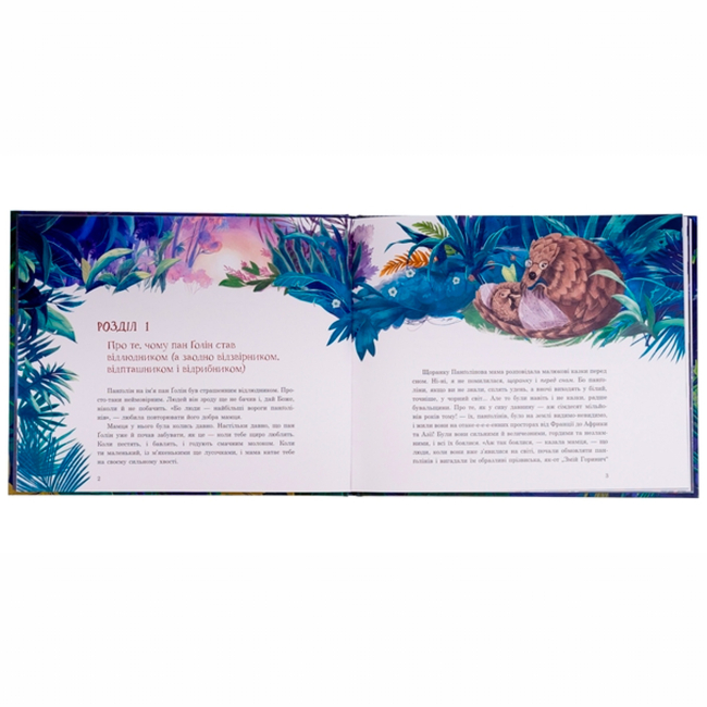 Художественная литература для детей (7-13 лет) - Книжка «Панґолін шукає любов» Ганна Осадко (9786178093426)#4