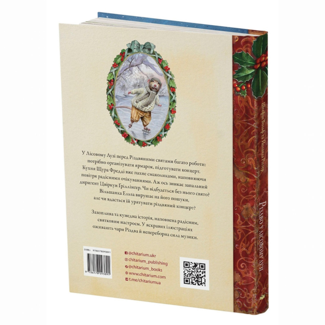 Художественная литература для детей (7-13 лет) - Книжка «Різдво у Лісовому Лузі» Штефан Вольф (9786178093891)#2