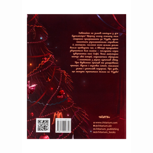 Художественная литература для детей (7-13 лет) - Книжка «Різдвяні казки пані Софії» Олександра Орлова (9786178093327)#2