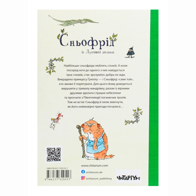 Художественная литература для детей (7-13 лет) - Книжка «Сньофрід із Лугової долини. Неймовірна історія порятунку Північляндії» Андреас Г. Шмахтль (9786177329557)#2