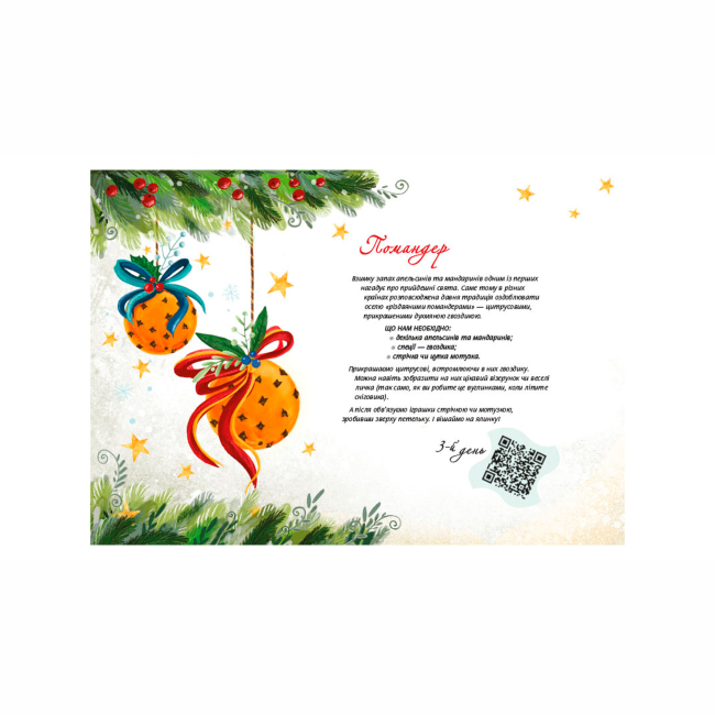 Познавательные книги (4-10 лет) - Книжка «Духмяний адвент-календар» (9786177329762)#3