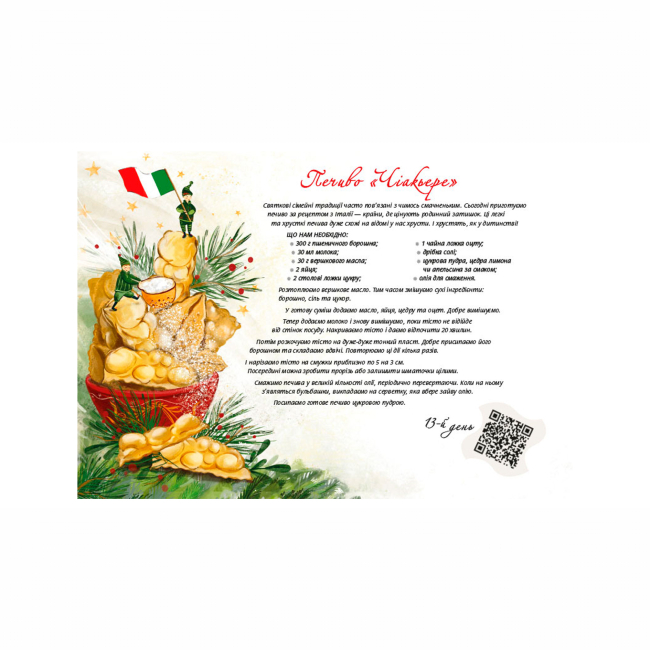 Познавательные книги (4-10 лет) - Книжка «Духмяний адвент-календар» (9786177329762)#6