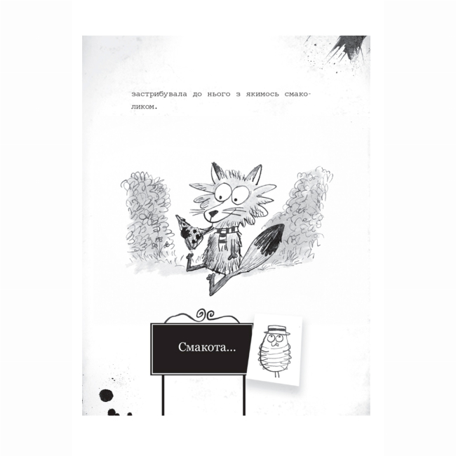 Художественная литература для детей (7-13 лет) - Книжка «Темноліс. Книга 1» Надія Ширін (9786178093358)#5