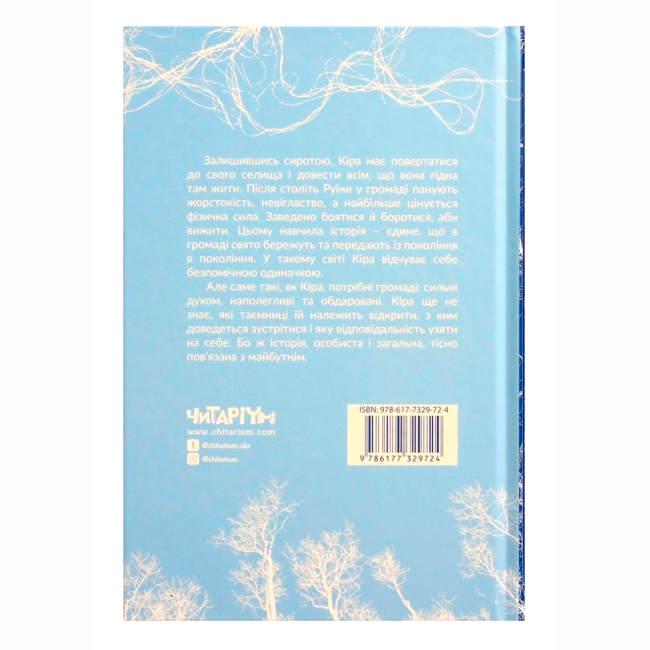 Подростковая литература (14+ лет) - Книжка «Квартет Хранитель. Знайти блакить. Книга 2» Лоїс Лоурі (9786177329724)#2