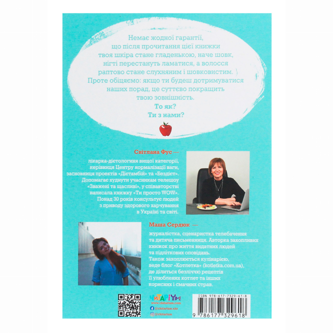 Подростковая литература (14+ лет) - Книжка «Невже це все через їжу?! Лайфхаки з правильного харчування для підлітків» (9786177329618)#2