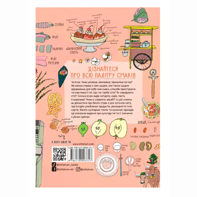 Книги для дорослих - Книжка «Анатомія їжі. Апетитні факти зі світу кулінарії» Джулія Ротман (9786178093747)#2