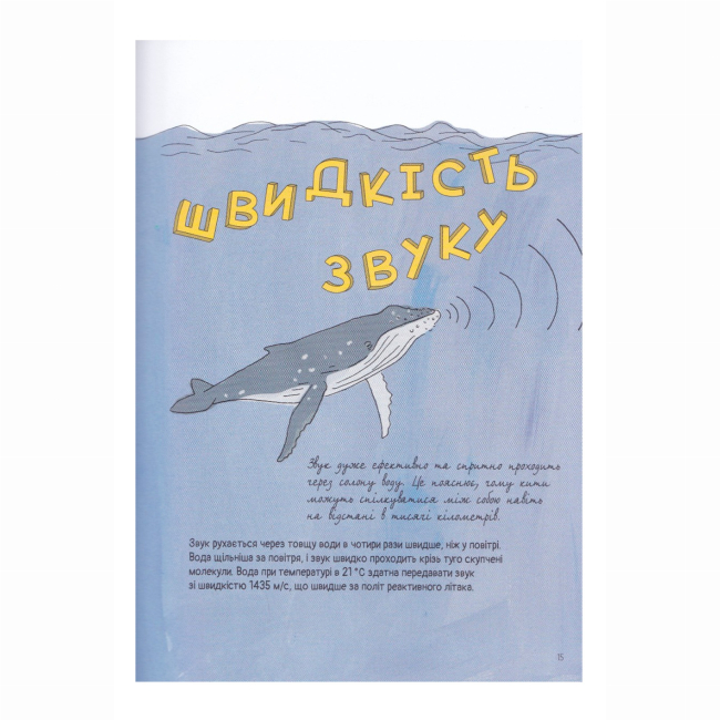 Книги для взрослых - Книжка «Анатомія океану. Неймовірні місця та частини світу, сховані під водою» (9786177329878)#4