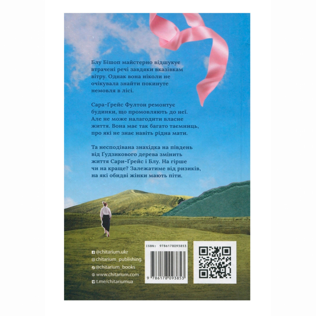 Книги для взрослых - Книжка «На південь від Ґудзикового дерева» Гізер Веббер (9786178093853)#2