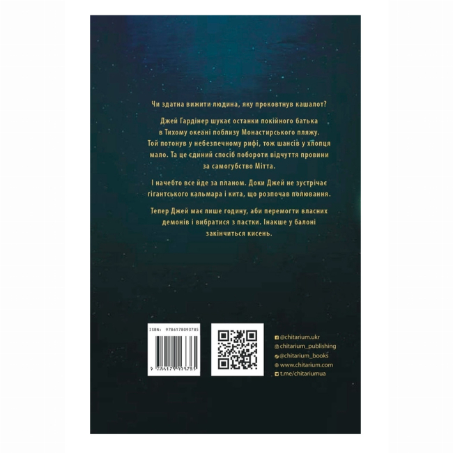 Книги для дорослих - Книжка «Падіння кита» Деніел Краус (9786178093785)#2