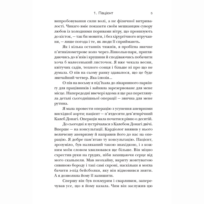 Книги для взрослых - Книжка «Хірургиня» Леслі Вулф (9786178093709)#4