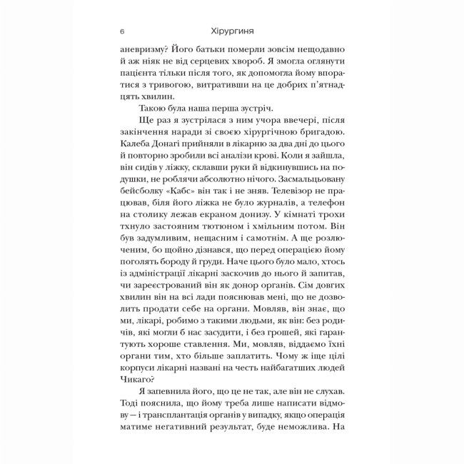 Книги для взрослых - Книжка «Хірургиня» Леслі Вулф (9786178093709)#5