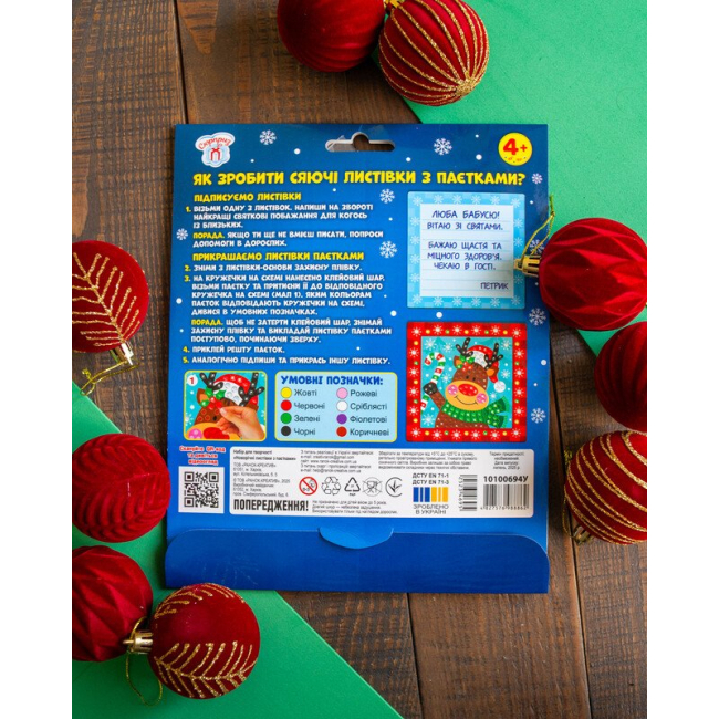 Наборы для творчества - ​Набор для творчества Ranok Картинки с пайетками Новый год Сюрприз (10100694У)#2