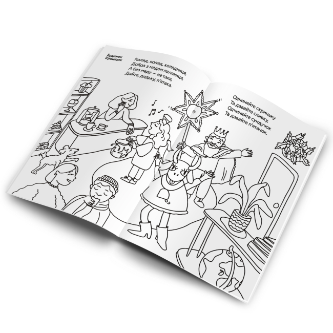 Раскраски и активитибуки (2-6 лет) - Різдвяна розмальовка «Йде Коляда» (2300006249761)#3