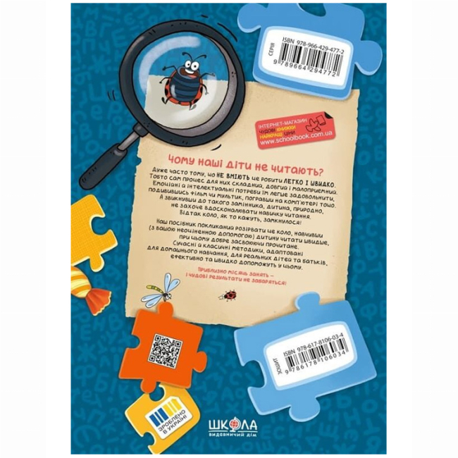 Навчальна література - ​Книжка «Уроки швидкочитання. Перший рівень» Василь Федієнко, Галина Дерипаско (9786178106034)#2